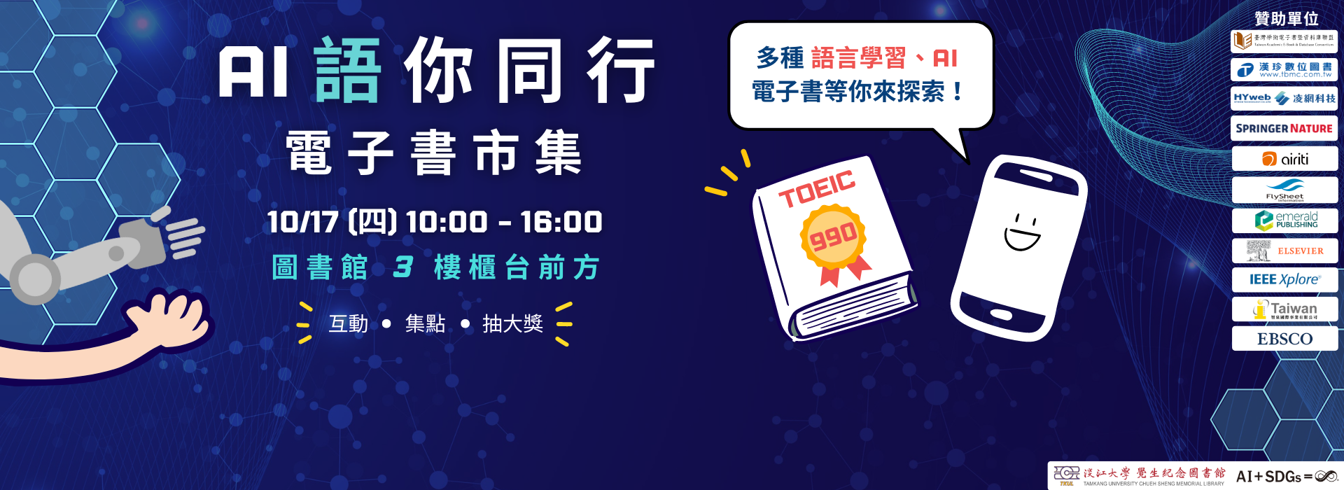 【電子書市集-AI語你同行】只有1天！一起來抽大獎